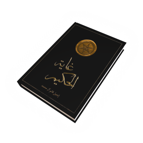 gotw-arabic-book